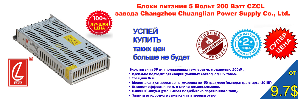 Блоки питания для бегещей строки CZCL