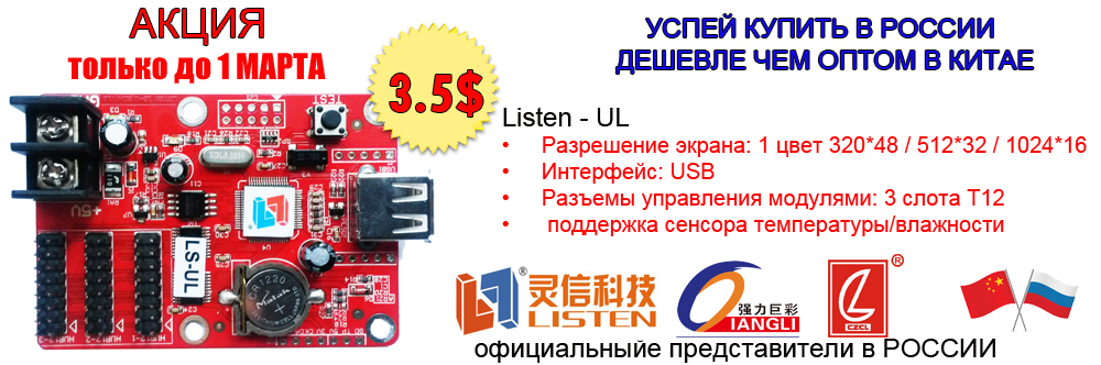 Красная бегущая строка 1,6м на 0,16м